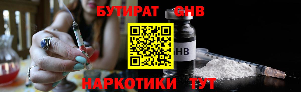 Бутират  БУТИРАТ вода  Вход с VPN  Щёкино 