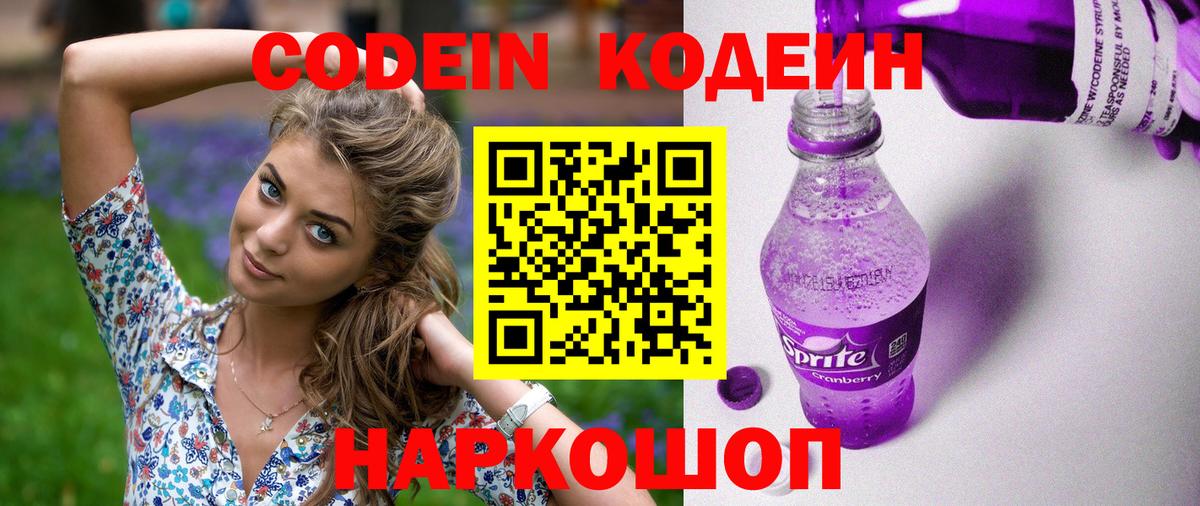 Кодеиновый сироп Lean Purple Drank Щёкино