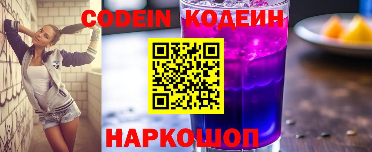 Щёкино  Кодеиновый сироп Lean напиток Lean (лин)  Codein Purple Drank  Вход с VPN 