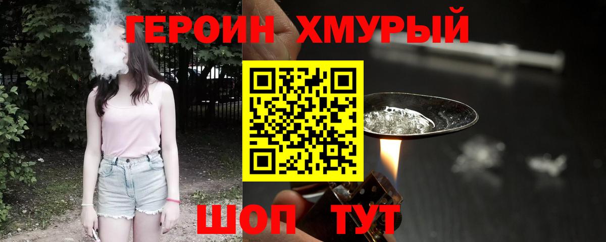 ГЕРОИН афганец Щёкино