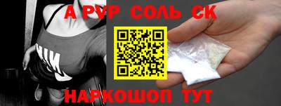 альфа пвп Краснокаменск