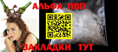 альфа пвп Краснокаменск