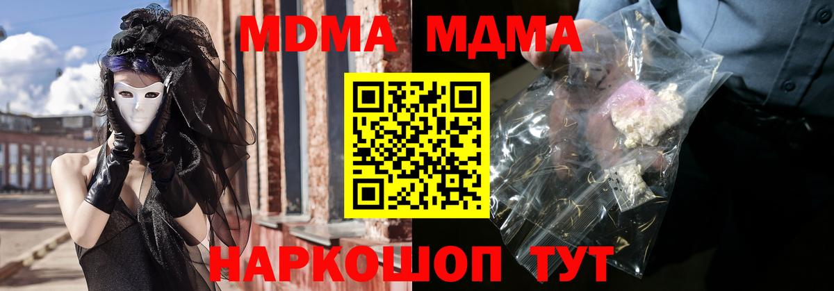Щёкино  МДМА VHQ  Вход с VPN  МДМА молли 