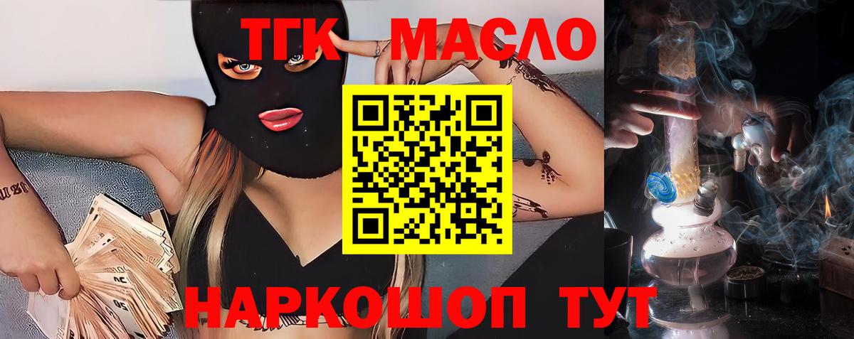 ТГК вейп  Вход с VPN  Дистиллят ТГК концентрат  Щёкино 